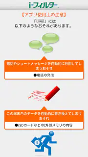 i-フィルター for Android™ 年額版 screenshot 7