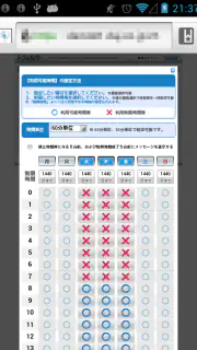 i-フィルター for Android™ 年額版 screenshot 8