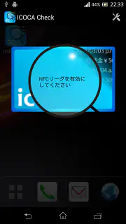 ICOCA check 残高確認 screenshot 2