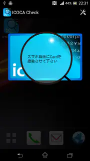 ICOCA check 残高確認 screenshot 3