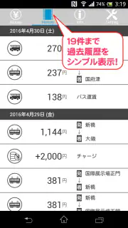 ICOCA check 残高確認 screenshot 4