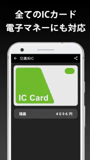 ICカード残高確認 screenshot 2