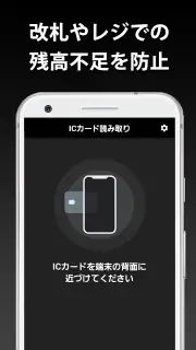 ICカード残高確認 screenshot 3