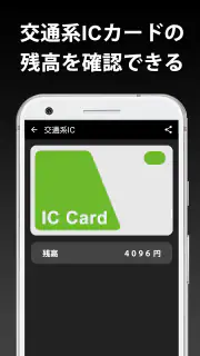 ICカード残高確認 screenshot 7