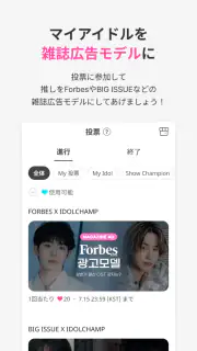 IDOLCHAMP screenshot 4