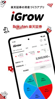 iGrow - 楽天証券の資産づくりアプリ screenshot 1