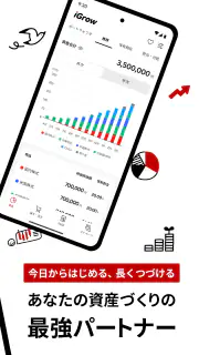 iGrow - 楽天証券の資産づくりアプリ screenshot 2