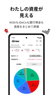 iGrow - 楽天証券の資産づくりアプリ screenshot 3