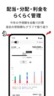 iGrow - 楽天証券の資産づくりアプリ screenshot 4