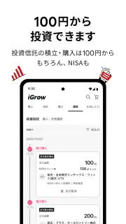 iGrow - 楽天証券の資産づくりアプリ screenshot 5