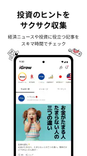 iGrow - 楽天証券の資産づくりアプリ screenshot 6