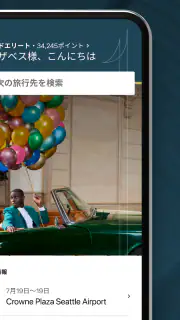 IHG ホテル - 予約 & 特典 screenshot 2