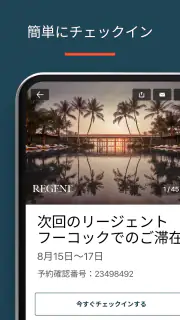 IHG ホテル - 予約 & 特典 screenshot 4