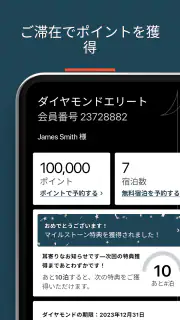 IHG ホテル - 予約 & 特典 screenshot 6
