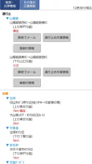 iHighway交通情報 screenshot 3
