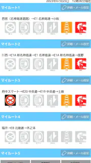 iHighway交通情報 screenshot 5