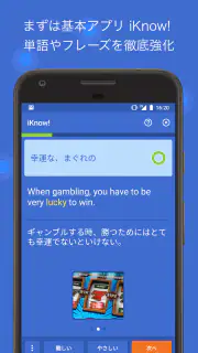 iKnow! 脳科学に基づいた学習法でしっかり身につく英語 screenshot 3