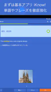 iKnow! 脳科学に基づいた学習法でしっかり身につく英語 screenshot 8
