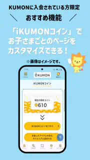 iKUMON screenshot 4