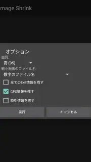 Image Shrink(画像リサイズ) screenshot 2