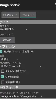 Image Shrink(画像リサイズ) screenshot 4