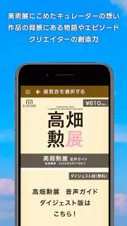 iMuT　いつでもミュージアム・トーク screenshot 4