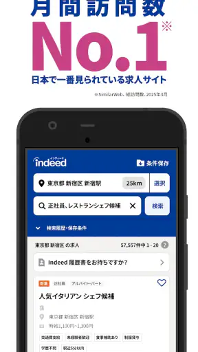 Indeed 求人・バイト・転職・仕事探しはインディード screenshot
