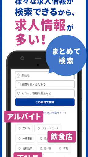 Indeed 求人・バイト・転職・仕事探しはインディード screenshot