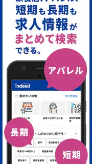 Indeed 求人・バイト・転職・仕事探しはインディード screenshot 5