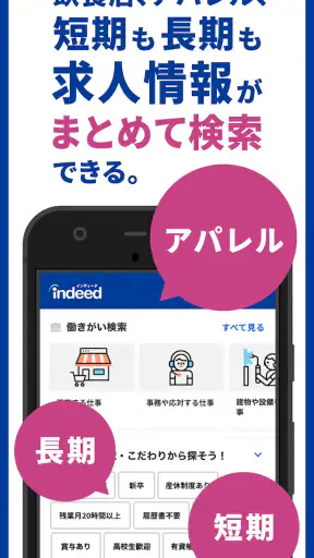 Indeed 求人・バイト・転職・仕事探しはインディード screenshot