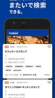 Indeed 求人・バイト・転職・仕事探しはインディード screenshot 6