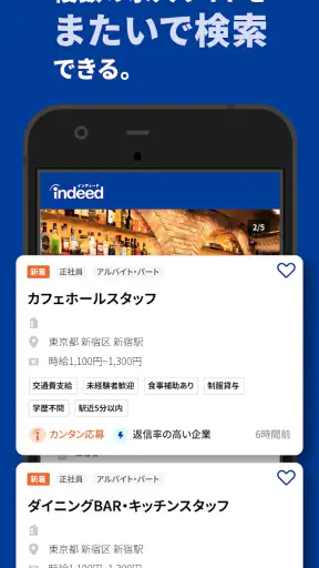 Indeed 求人・バイト・転職・仕事探しはインディード screenshot