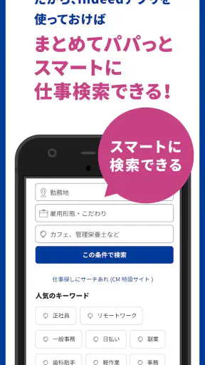 Indeed 求人・バイト・転職・仕事探しはインディード screenshot