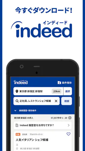 Indeed 求人・バイト・転職・仕事探しはインディード screenshot