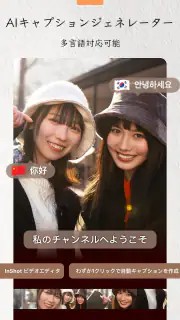 InShot - 動画編集＆動画作成＆動画加工 screenshot 6