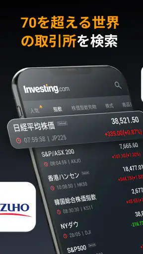 Investing.com 投資, 株価, ファイナンス screenshot