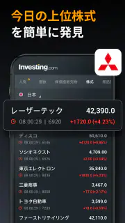 Investing.com 投資, 株価, ファイナンス screenshot 8
