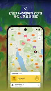 IQAir AirVisual 大気汚染 screenshot 1
