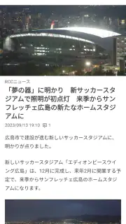 IRAW by RCC - 広島のニュース・動画配信 screenshot 5