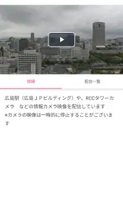 IRAW by RCC - 広島のニュース・動画配信 screenshot 8