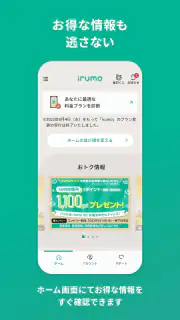 irumo（イルモ） screenshot 6