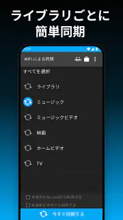 iSyncr：iTunes用の同期 screenshot 4