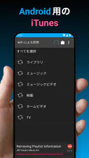iSyncr：iTunes用の同期 screenshot 6