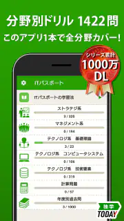 ITパスポート 全問解説 - 令和８年度対応！過去問題集 screenshot 2