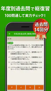 ITパスポート 全問解説 - 令和８年度対応！過去問題集 screenshot 4