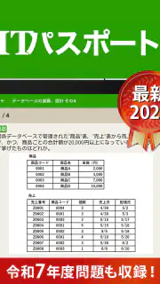 ITパスポート 全問解説 - 令和８年度対応！過去問題集 screenshot 6