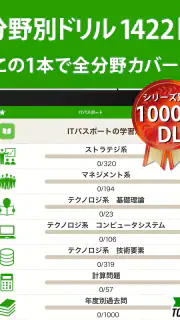 ITパスポート 全問解説 - 令和８年度対応！過去問題集 screenshot 7