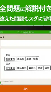 ITパスポート 全問解説 - 令和８年度対応！過去問題集 screenshot 8