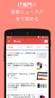 IT専門ニュース - ITmedia for Android screenshot 1