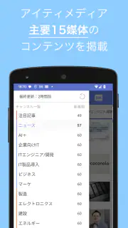 IT専門ニュース - ITmedia for Android screenshot 2